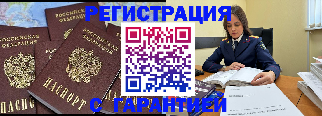 временная прописка в Цимлянске