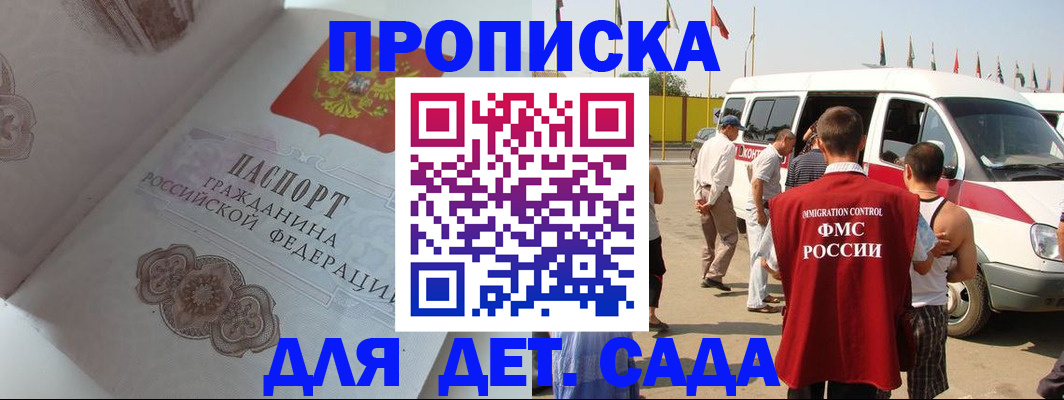 временная регистрация купить в Цимлянске