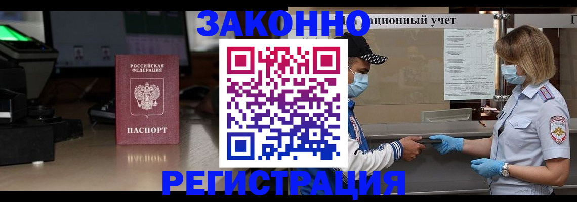 прописка штамп в Цимлянске