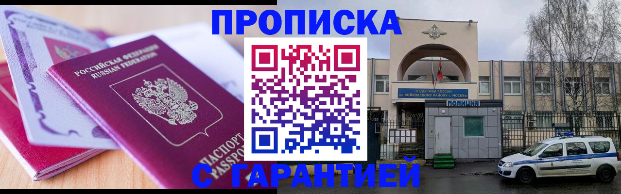временная регистрация надежно в Цимлянске